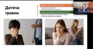 Клінічні наслідки травми – вебінар для психологів