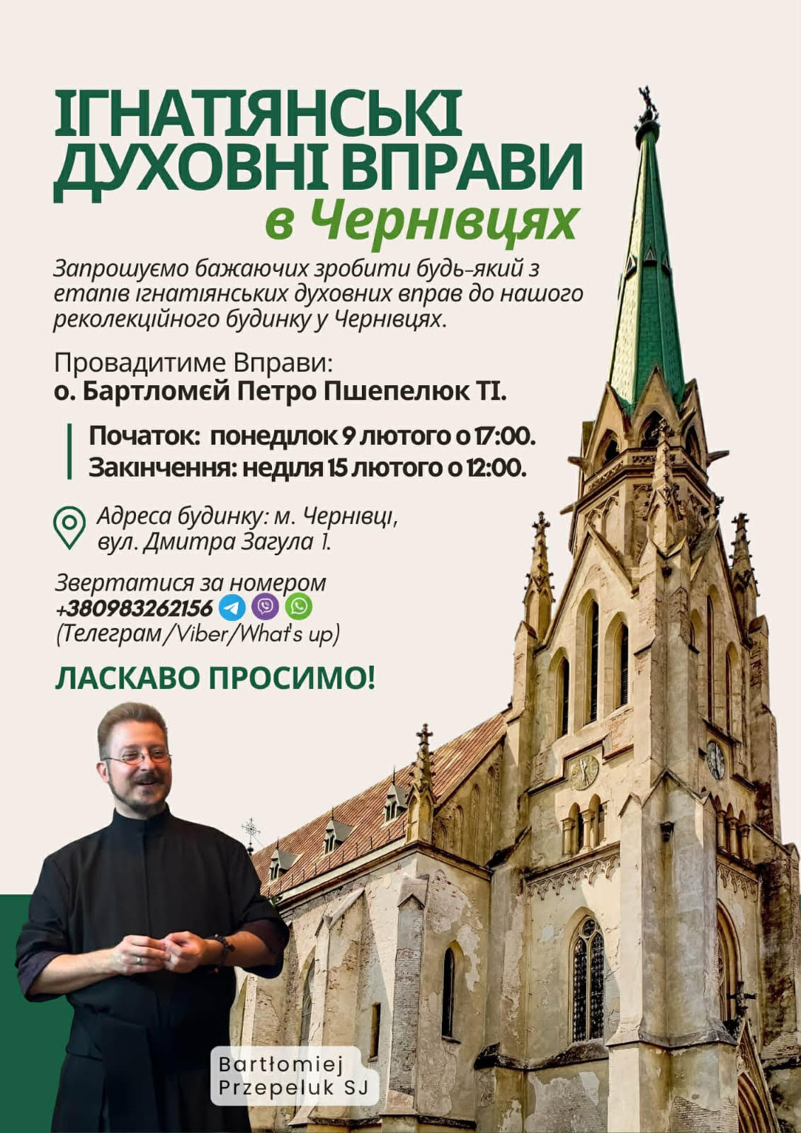 Запрошуємо на Духовні Вправи!